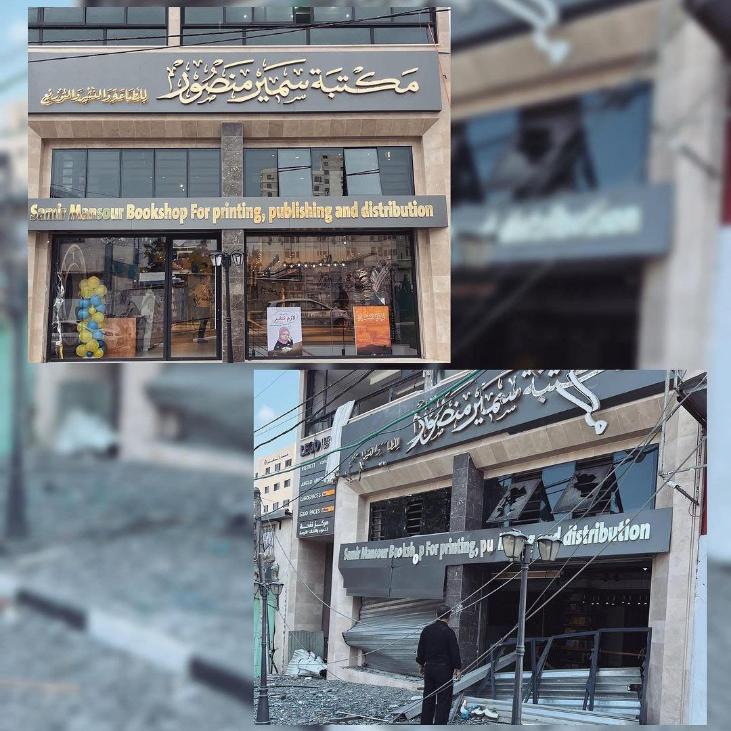 Samir Mansour Bookshop in two views, before and after destruction by Israel.